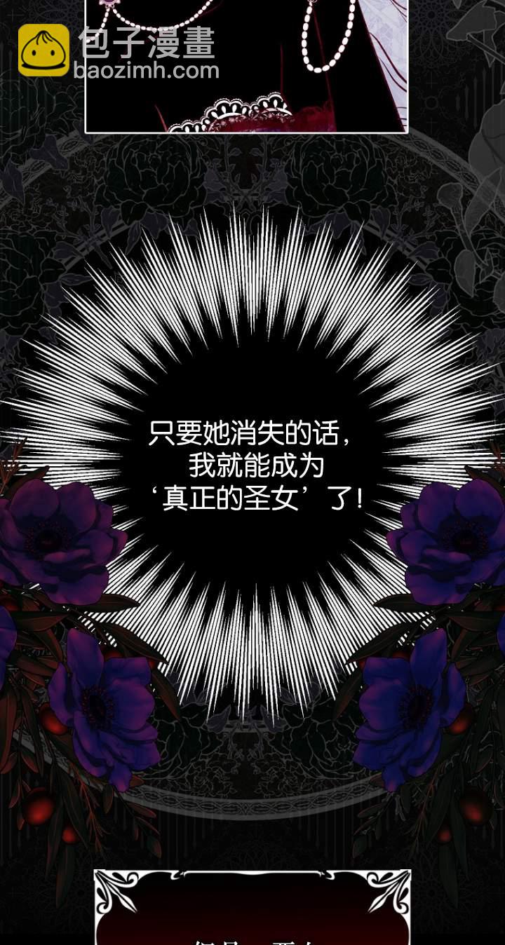 黑幕未婚夫阻礙我的花路 - 第01話(1/2) - 8