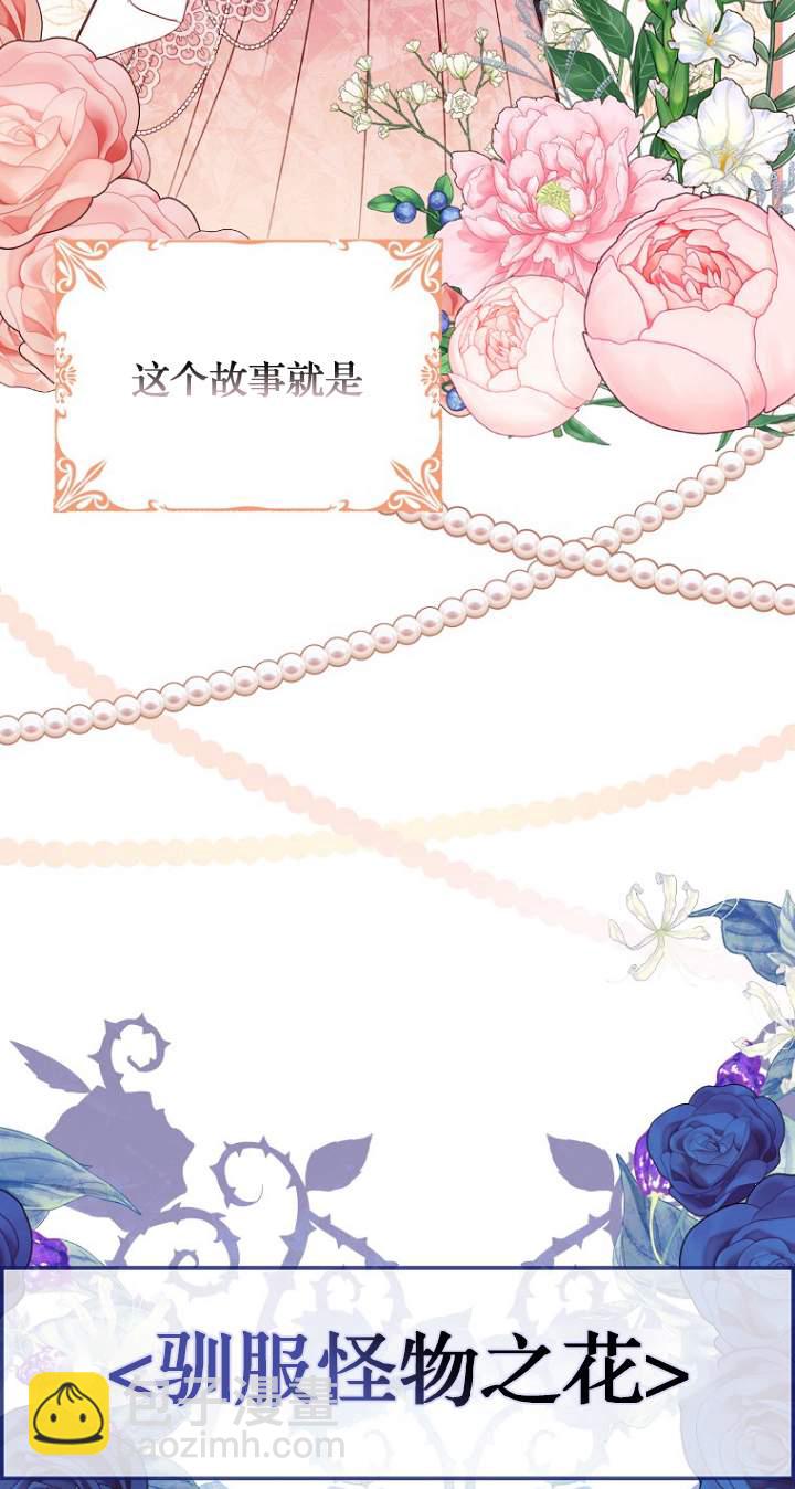 黑幕未婚夫阻礙我的花路 - 第01話(1/2) - 5