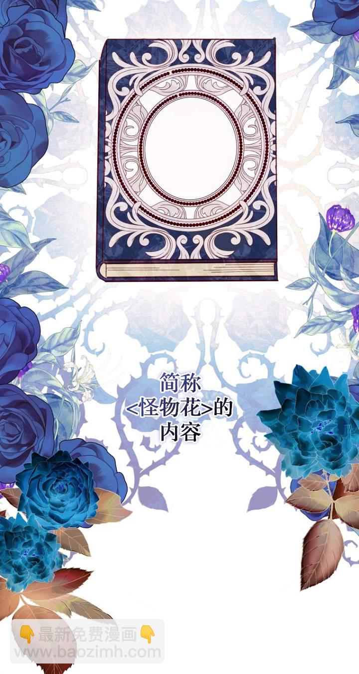 黑幕未婚夫阻礙我的花路 - 第01話(1/2) - 6