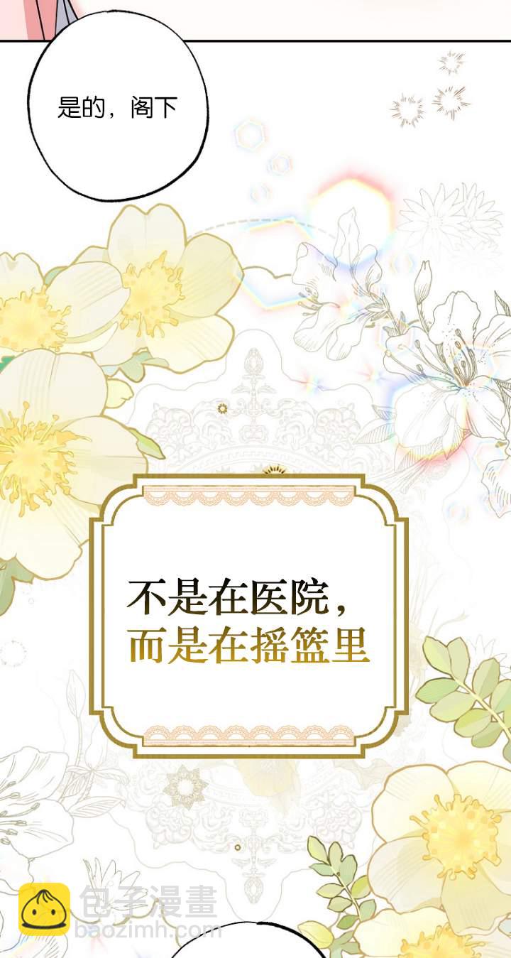 黑幕未婚夫阻礙我的花路 - 第01話(1/2) - 3
