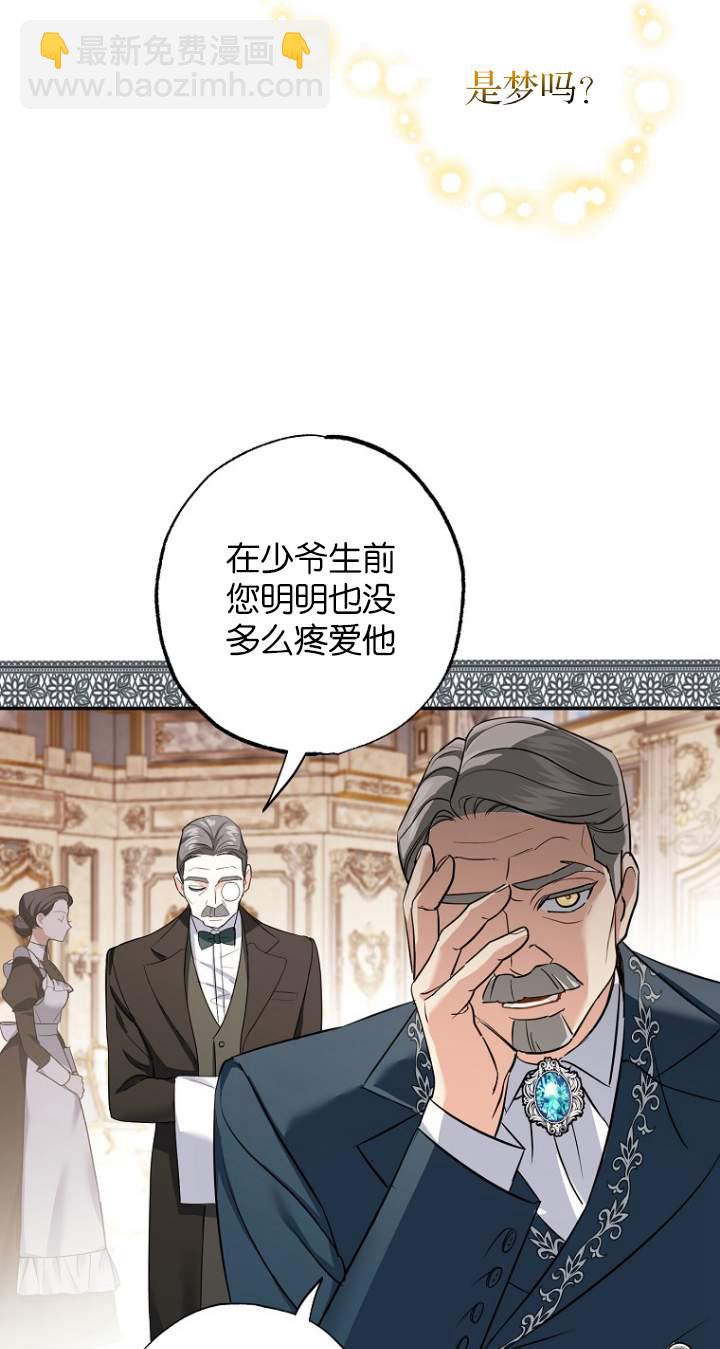 黑幕未婚夫阻礙我的花路 - 第01話(1/2) - 5