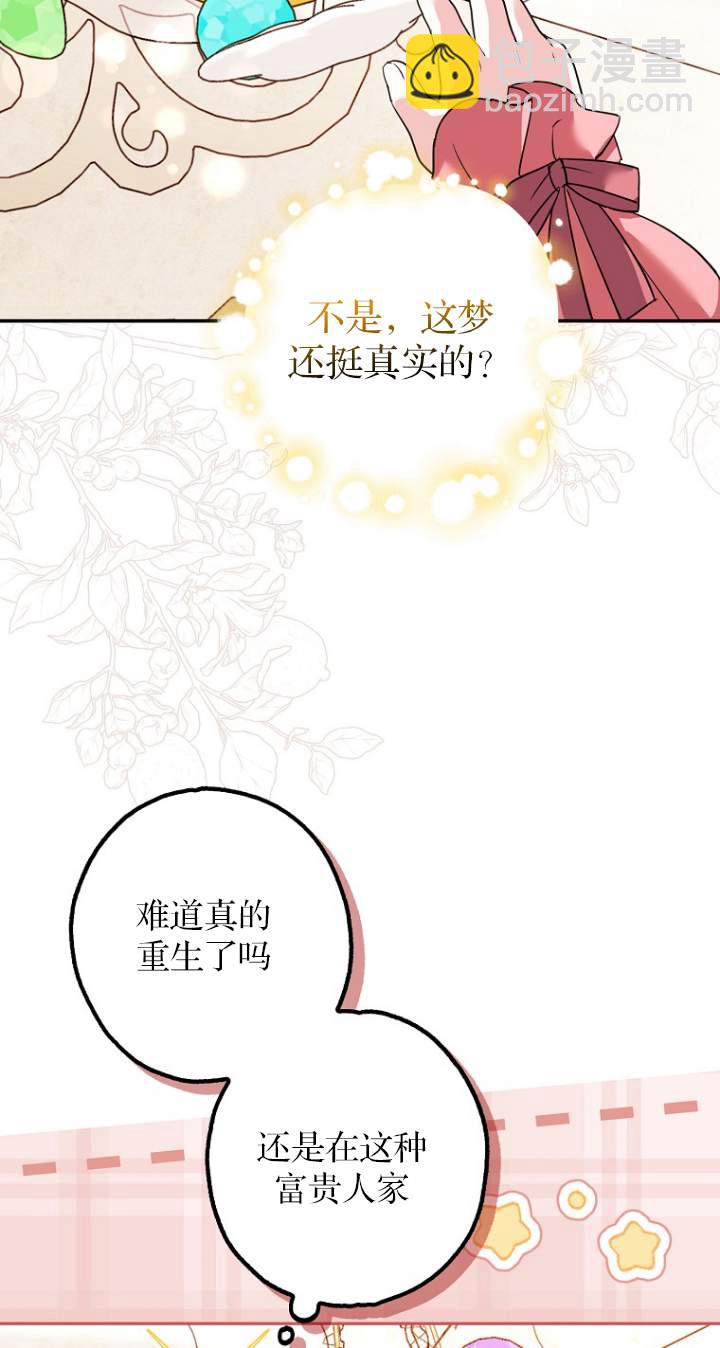 黑幕未婚夫阻礙我的花路 - 第01話(1/2) - 7