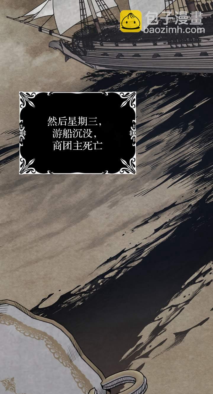 黑幕未婚夫阻礙我的花路 - 第01話(1/2) - 4