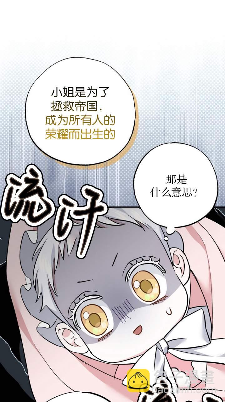 黑幕未婚夫阻礙我的花路 - 第01話(1/2) - 3