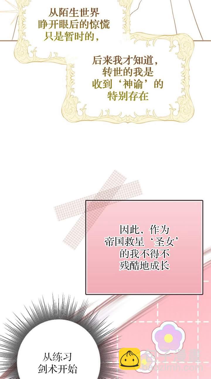 黑幕未婚夫阻礙我的花路 - 第01話(1/2) - 6