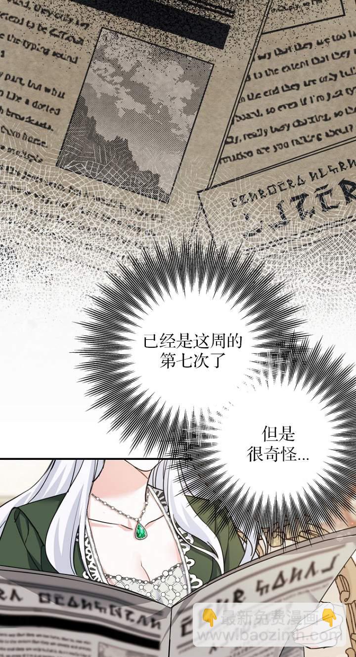 黑幕未婚夫阻礙我的花路 - 第01話(1/2) - 6