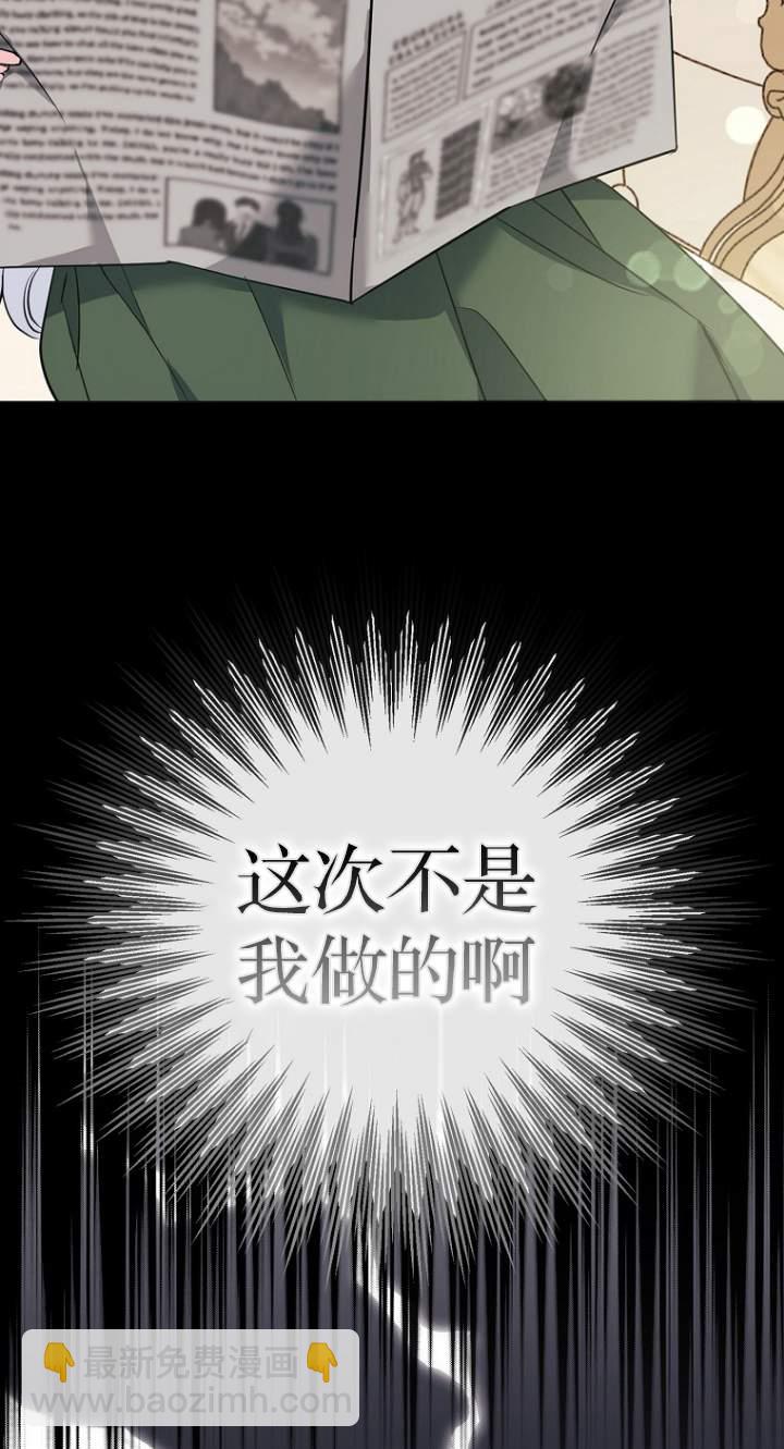 黑幕未婚夫阻礙我的花路 - 第01話(1/2) - 7