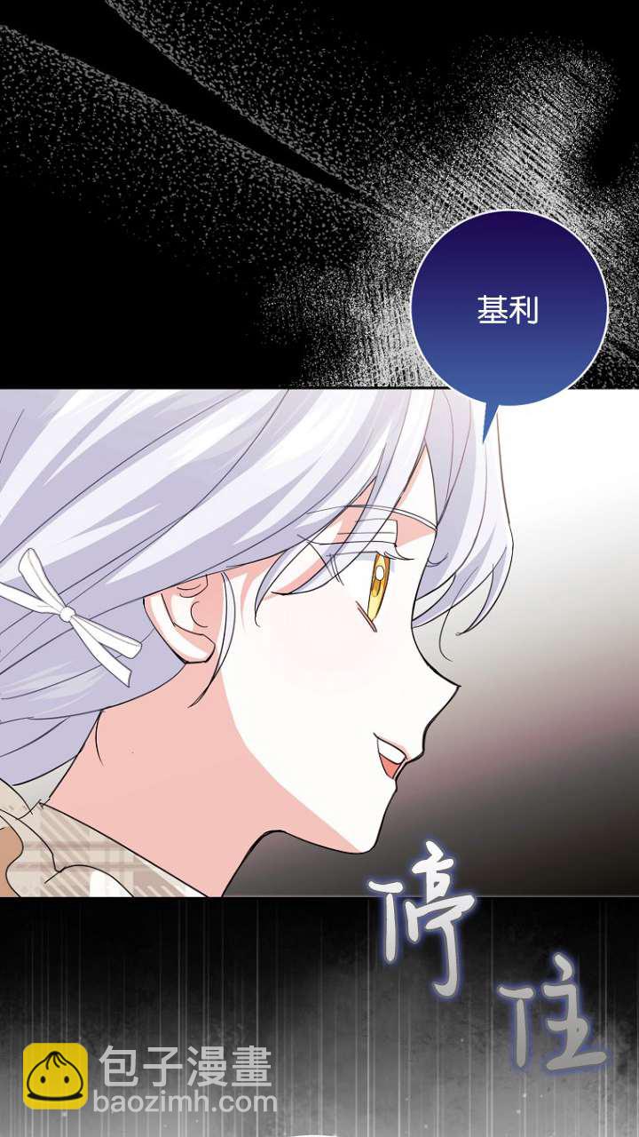 黑幕未婚夫阻礙我的花路 - 第11話(1/3) - 3