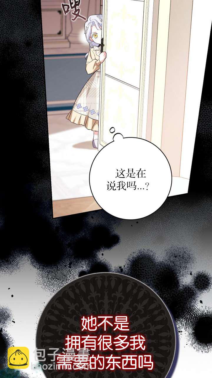 黑幕未婚夫阻礙我的花路 - 第11話(1/3) - 6