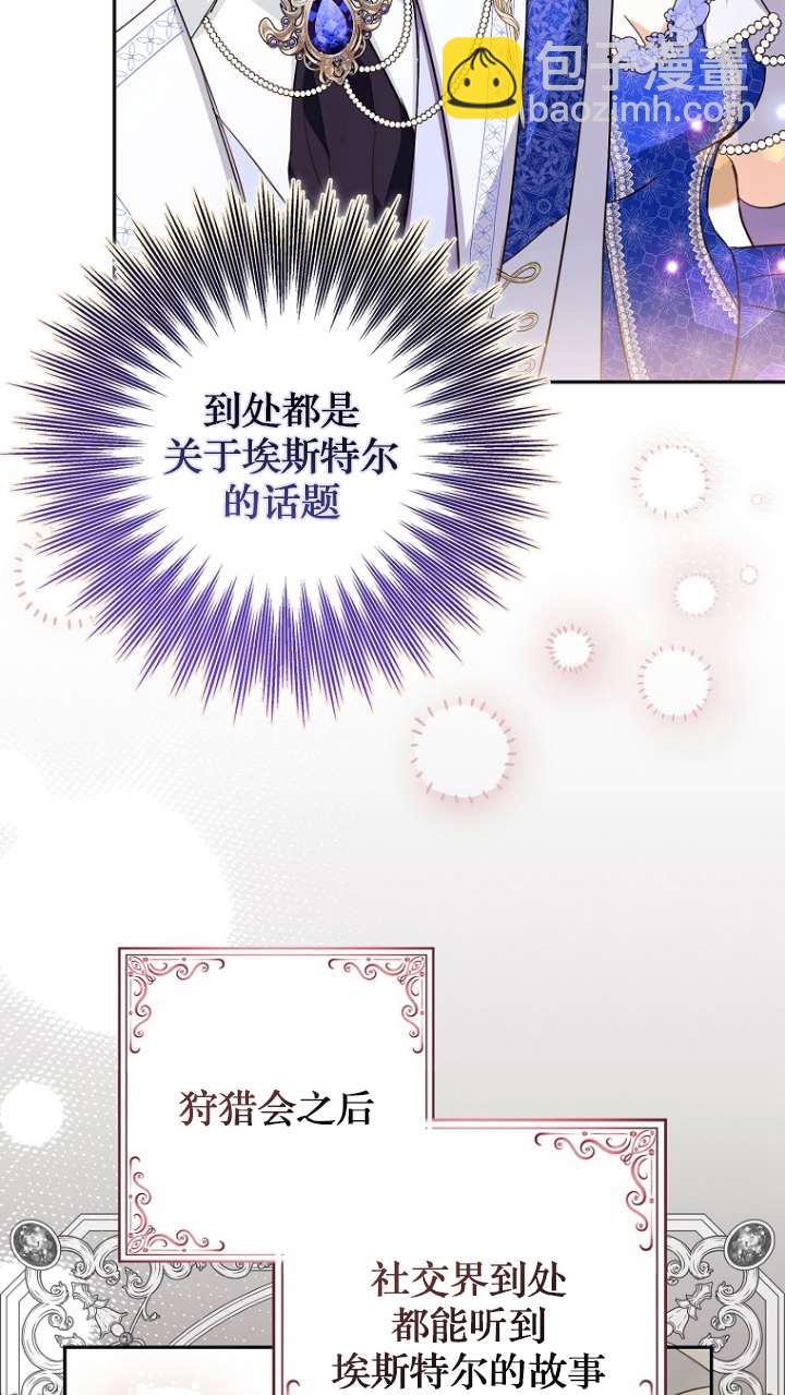 黑幕未婚夫阻礙我的花路 - 第11話(1/3) - 5