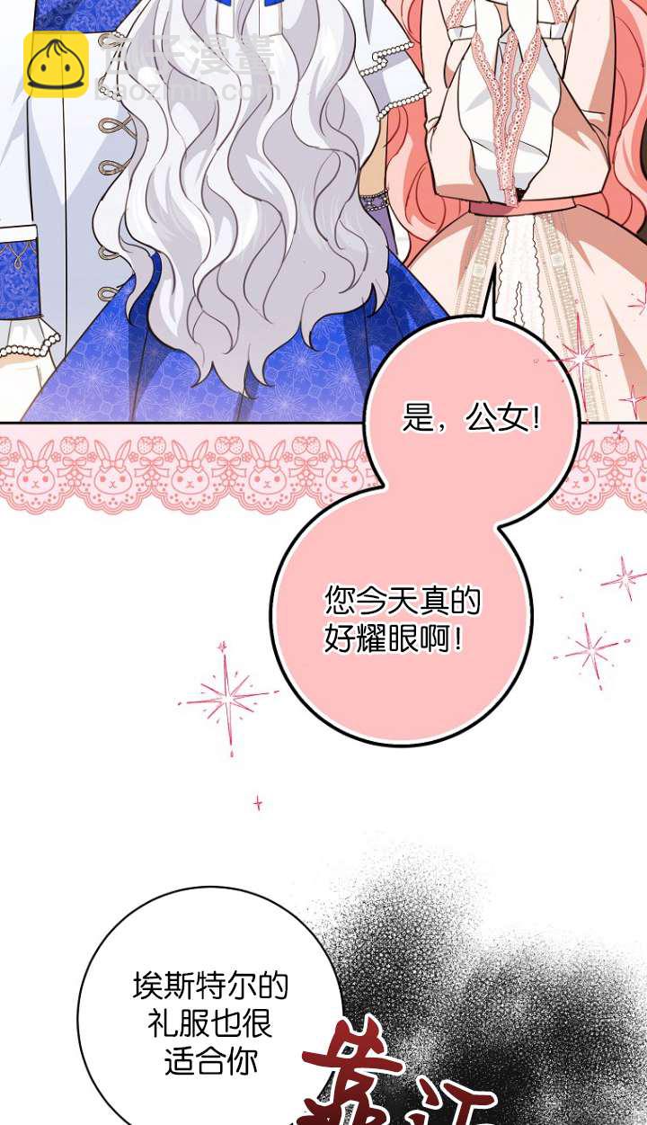 黑幕未婚夫阻礙我的花路 - 第11話(1/3) - 3