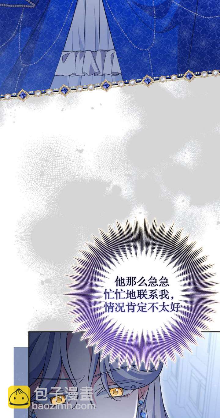 黑幕未婚夫阻礙我的花路 - 第13話(1/2) - 8