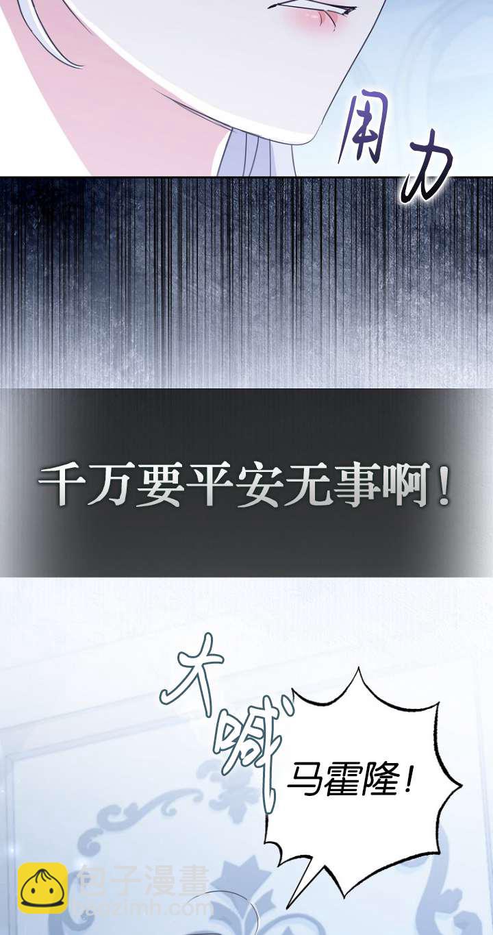 黑幕未婚夫阻礙我的花路 - 第13話(1/2) - 3