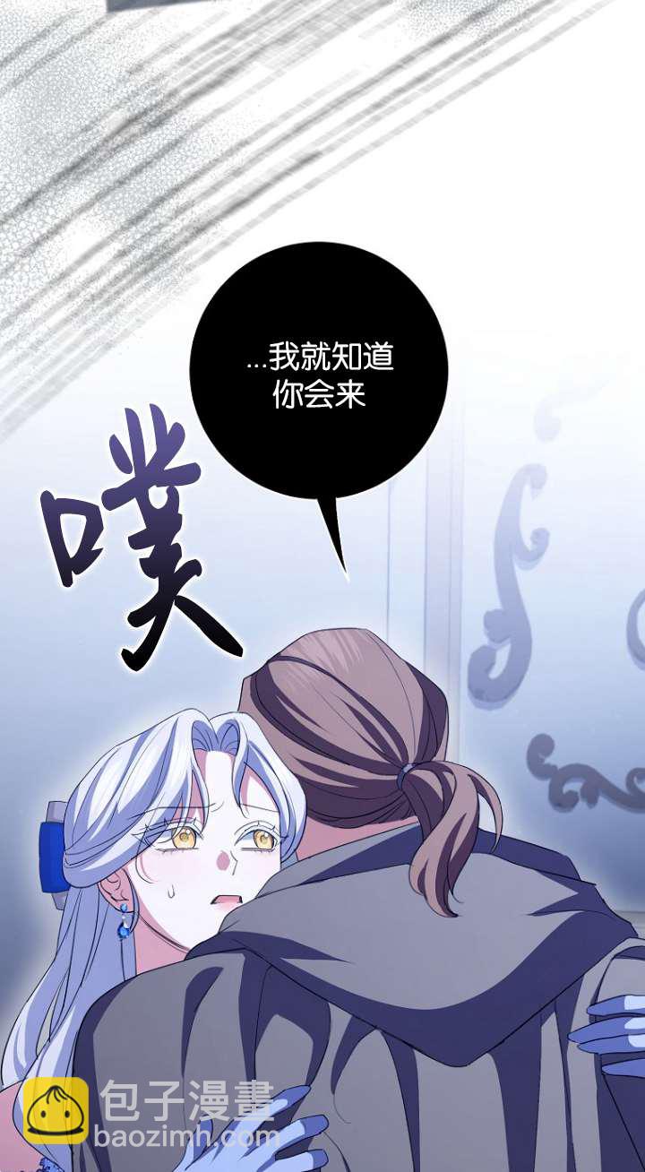 黑幕未婚夫阻礙我的花路 - 第13話(1/2) - 3