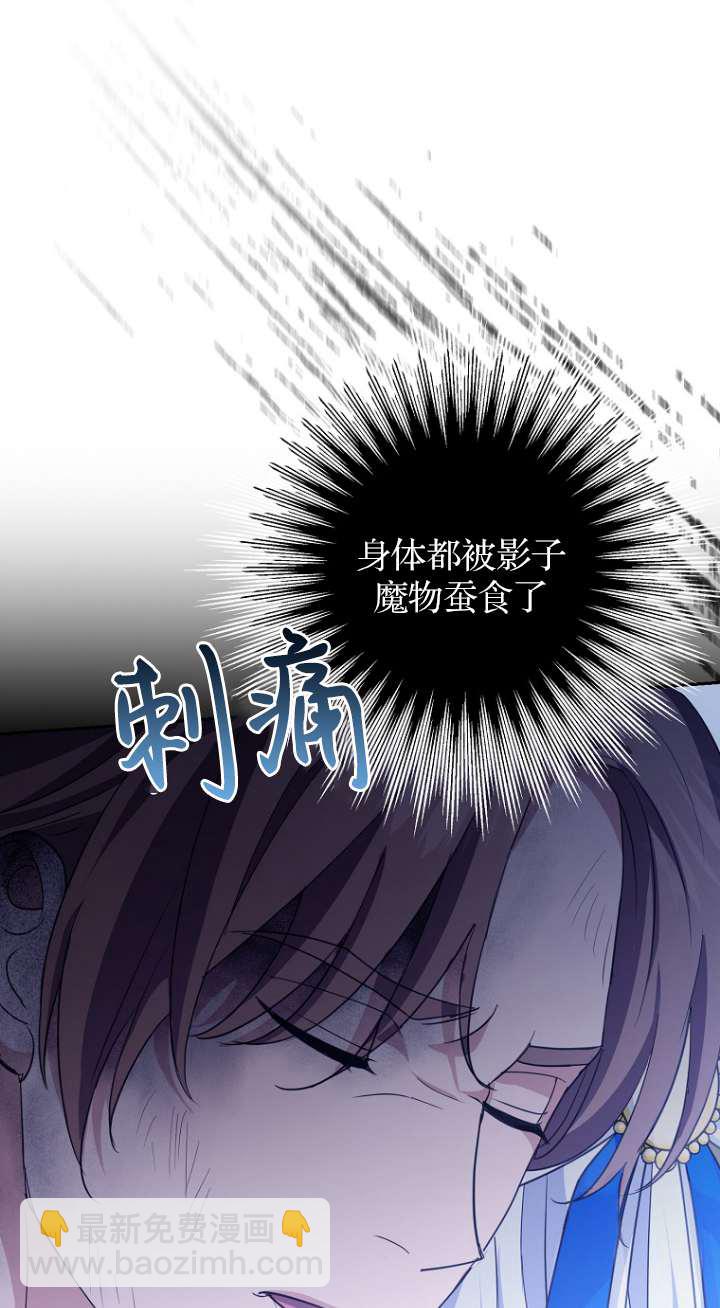 黑幕未婚夫阻礙我的花路 - 第13話(1/2) - 6