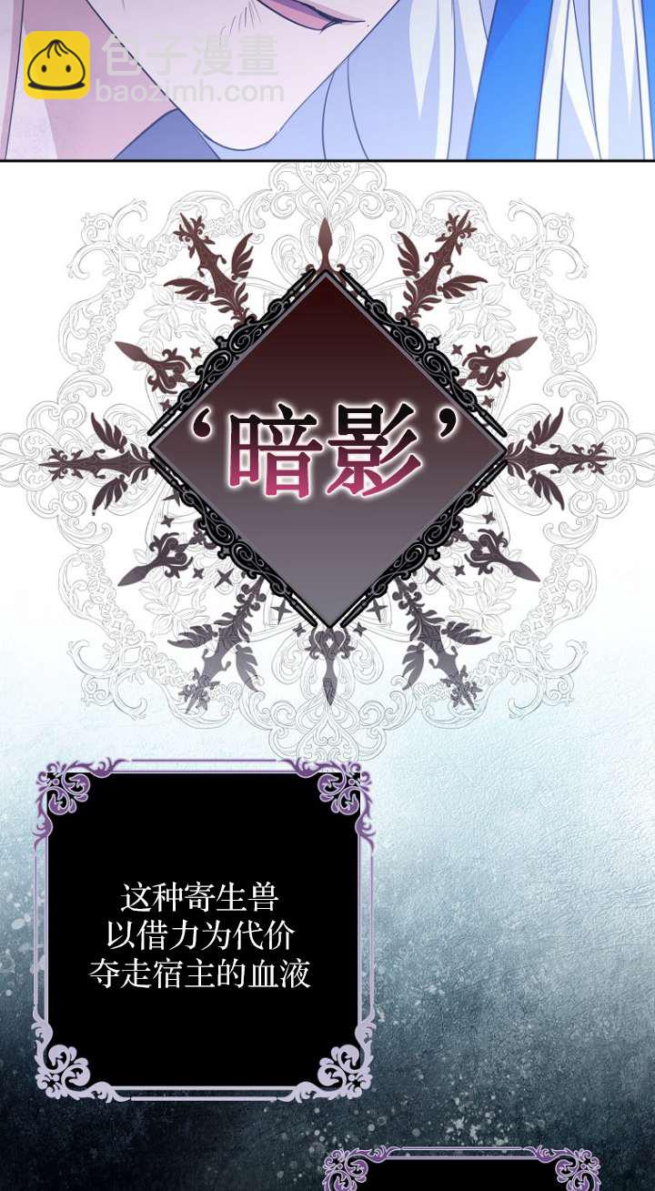 黑幕未婚夫阻礙我的花路 - 第13話(1/2) - 7