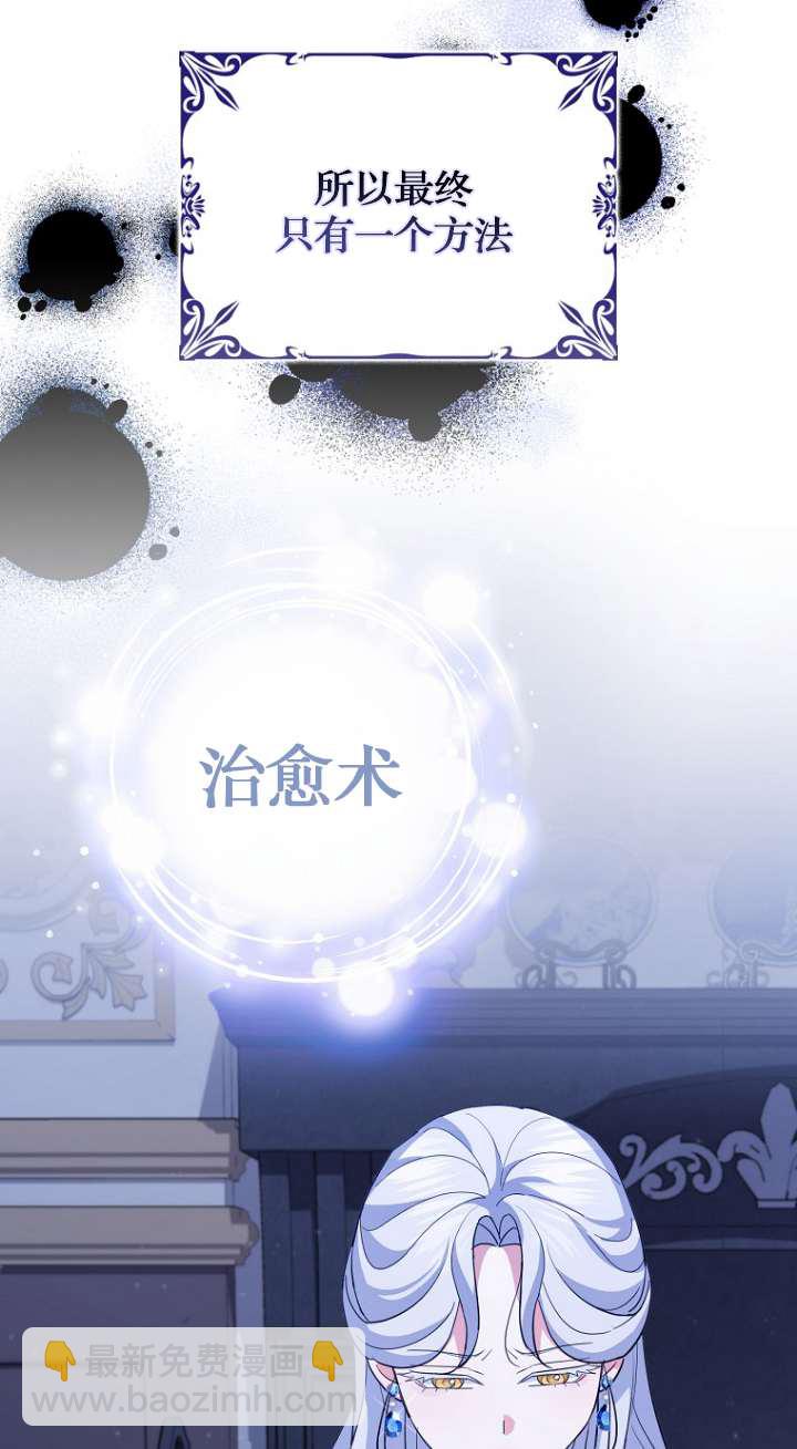 黑幕未婚夫阻礙我的花路 - 第13話(1/2) - 3