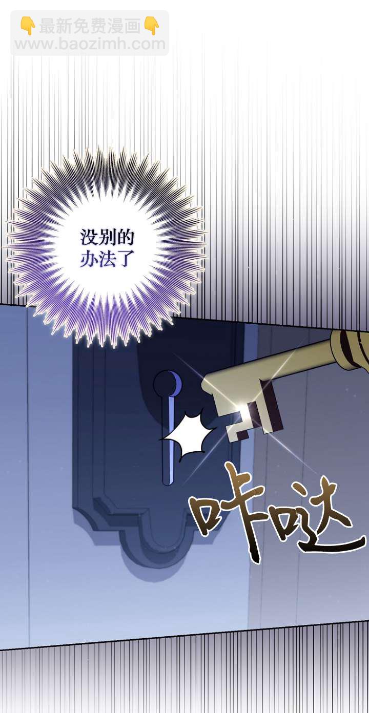 黑幕未婚夫阻礙我的花路 - 第13話(1/2) - 1
