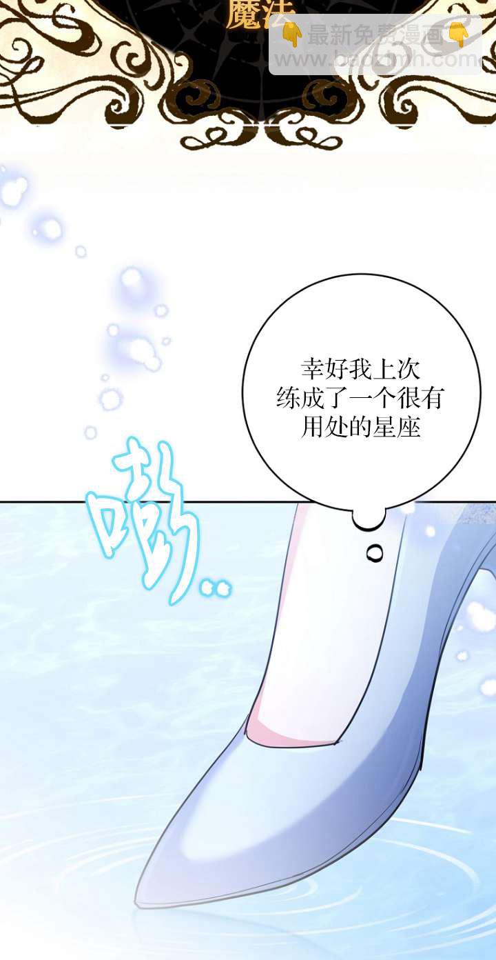 黑幕未婚夫阻礙我的花路 - 第13話(2/2) - 7