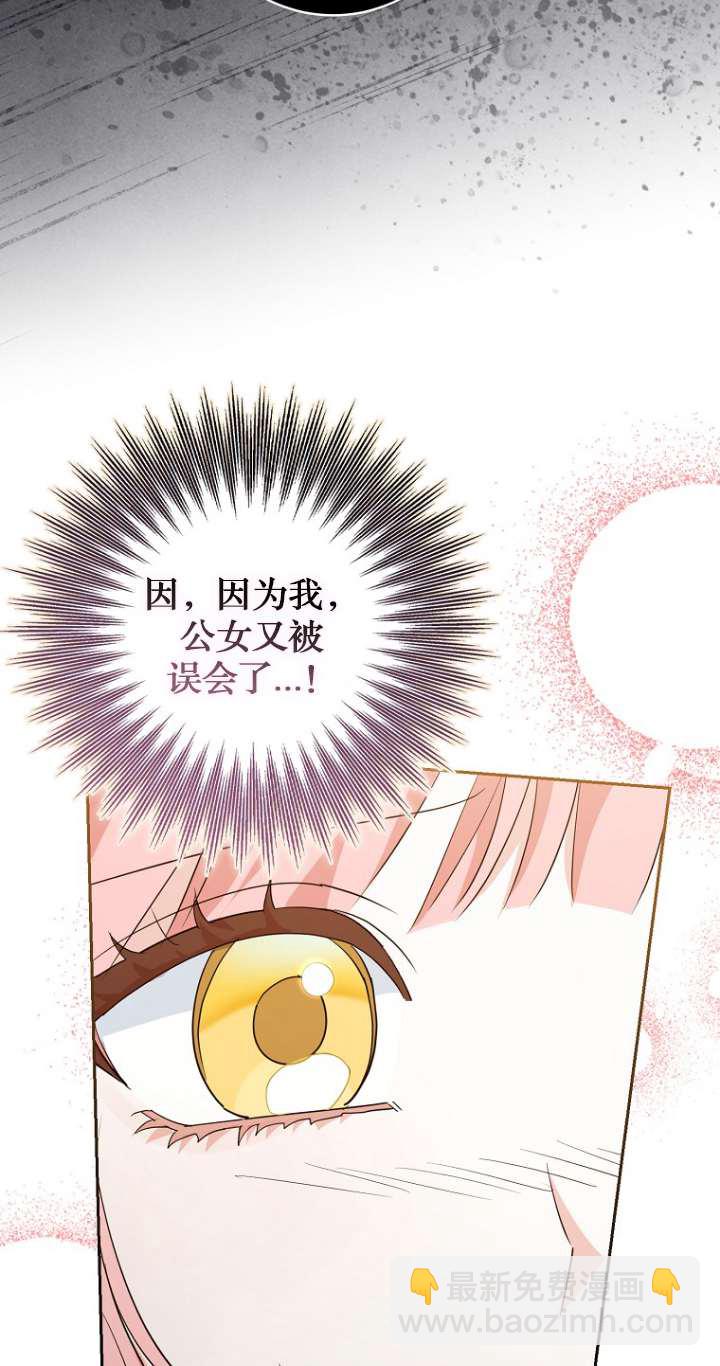 黑幕未婚夫阻礙我的花路 - 第13話(1/2) - 6