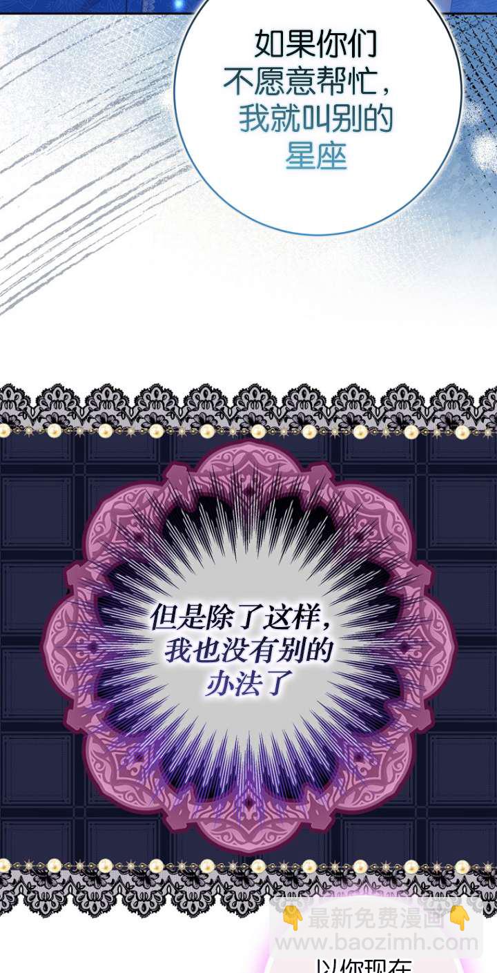 黑幕未婚夫阻礙我的花路 - 第13話(2/2) - 5