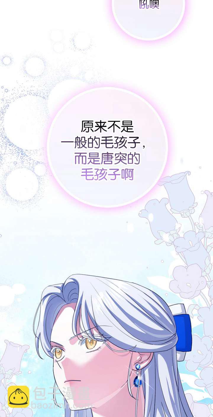 黑幕未婚夫阻礙我的花路 - 第13話(2/2) - 1