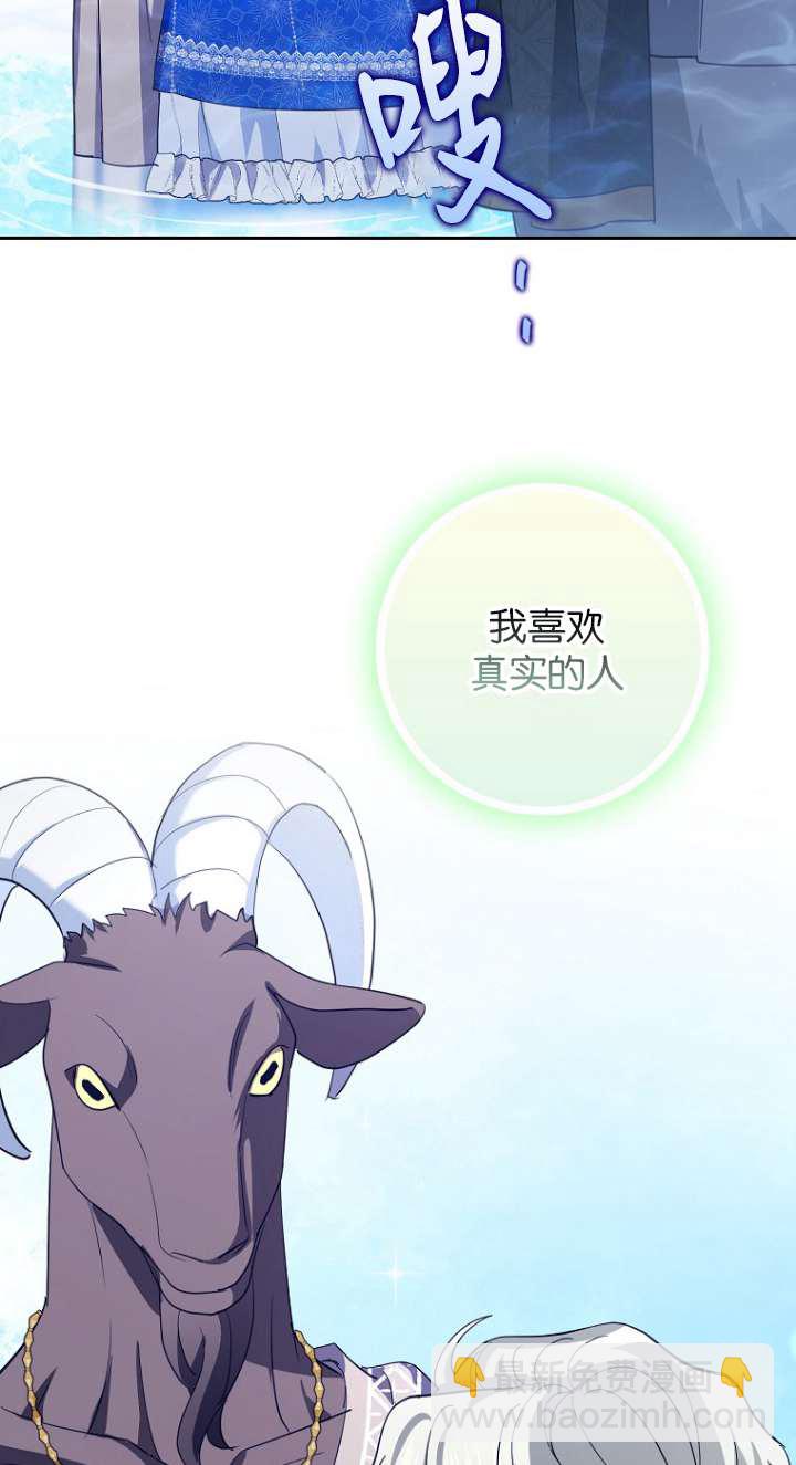 黑幕未婚夫阻礙我的花路 - 第13話(2/2) - 2