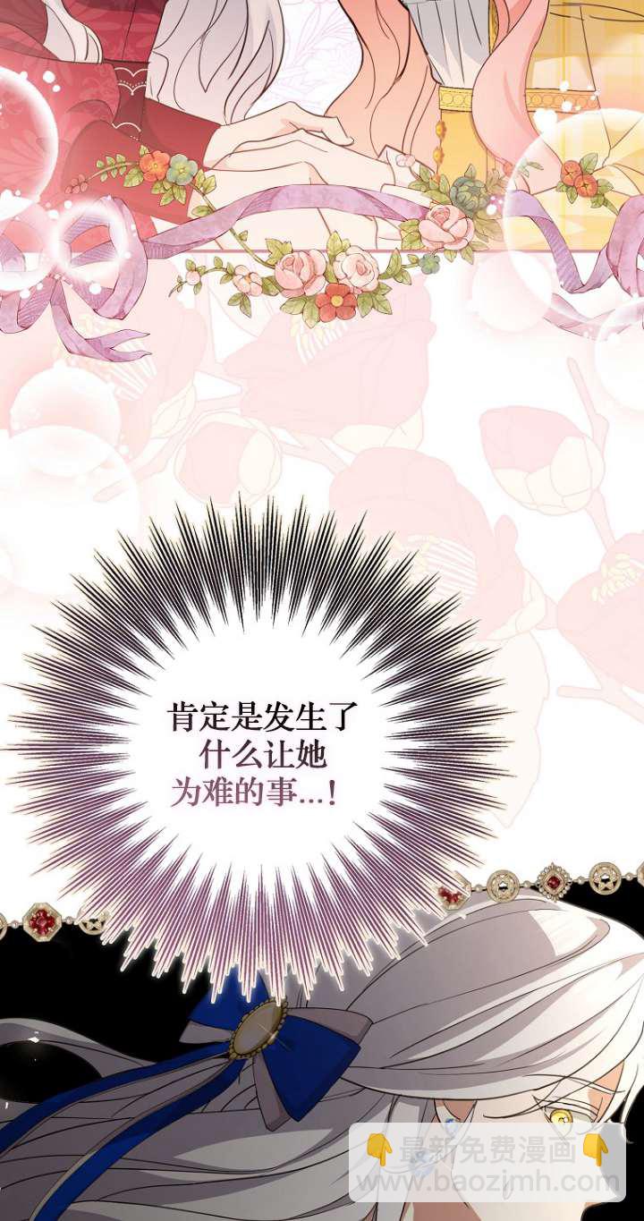 黑幕未婚夫阻礙我的花路 - 第13話(1/2) - 1