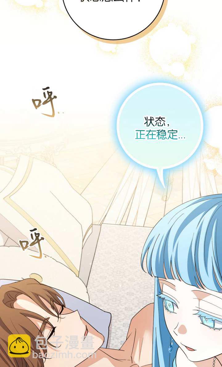 黑幕未婚夫阻礙我的花路 - 第15話(1/3) - 4