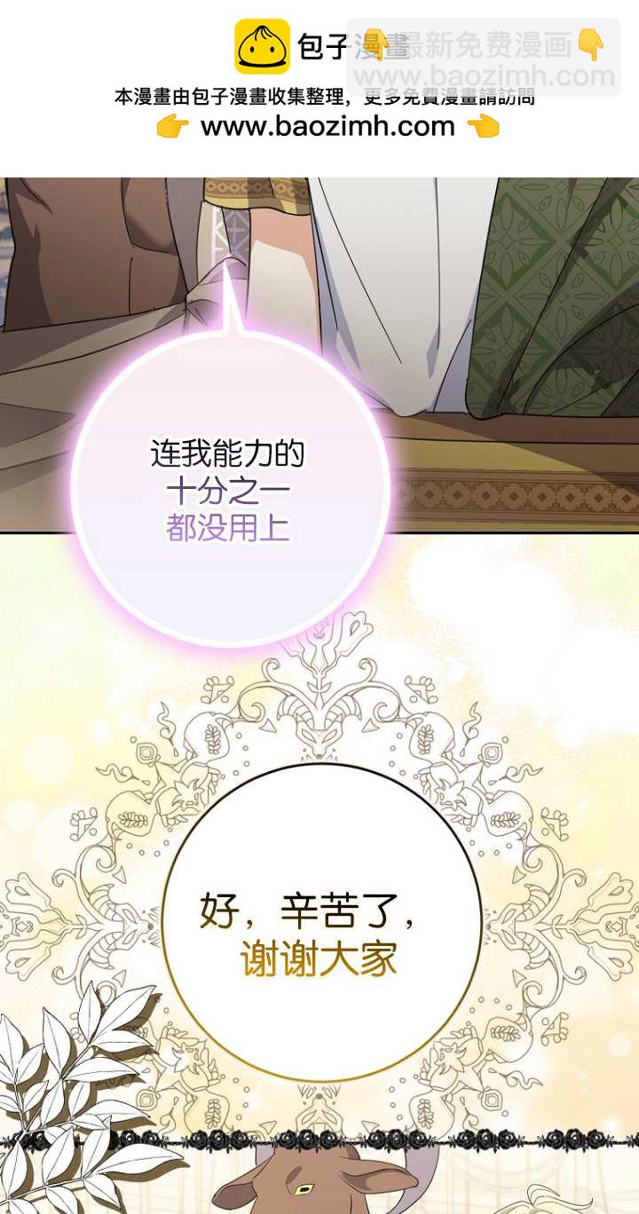 黑幕未婚夫阻礙我的花路 - 第15話(1/3) - 7
