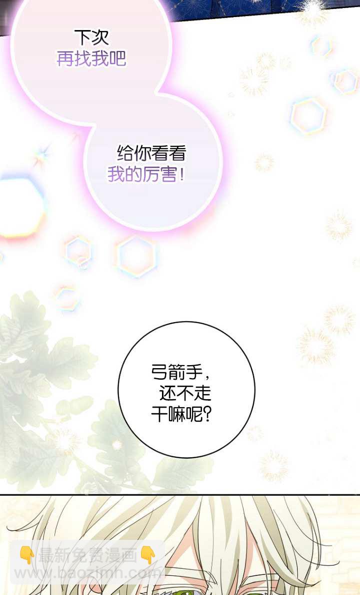 黑幕未婚夫阻礙我的花路 - 第15話(1/3) - 2