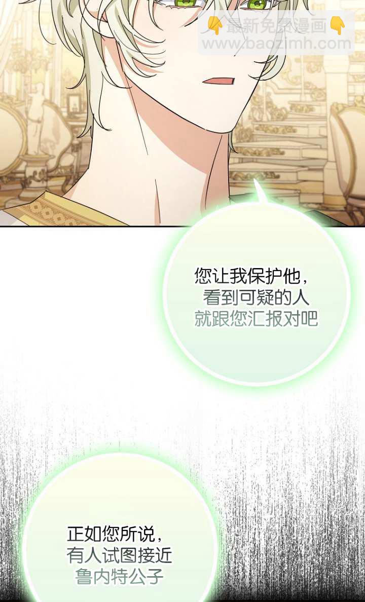黑幕未婚夫阻礙我的花路 - 第15話(1/3) - 3