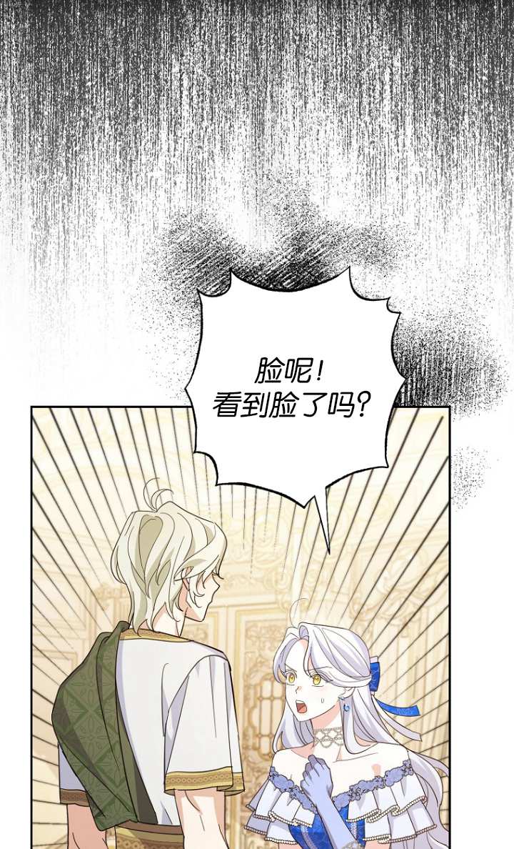 黑幕未婚夫阻礙我的花路 - 第15話(1/3) - 5