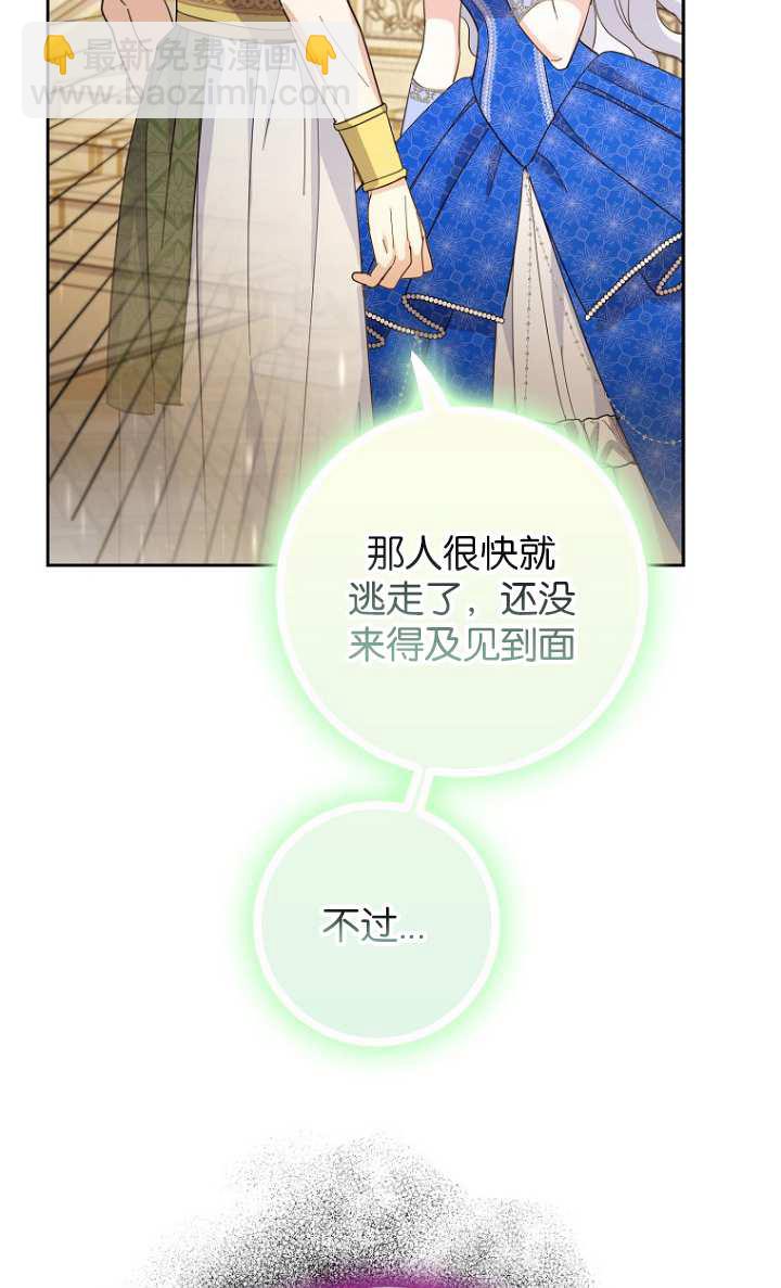 黑幕未婚夫阻礙我的花路 - 第15話(1/3) - 6