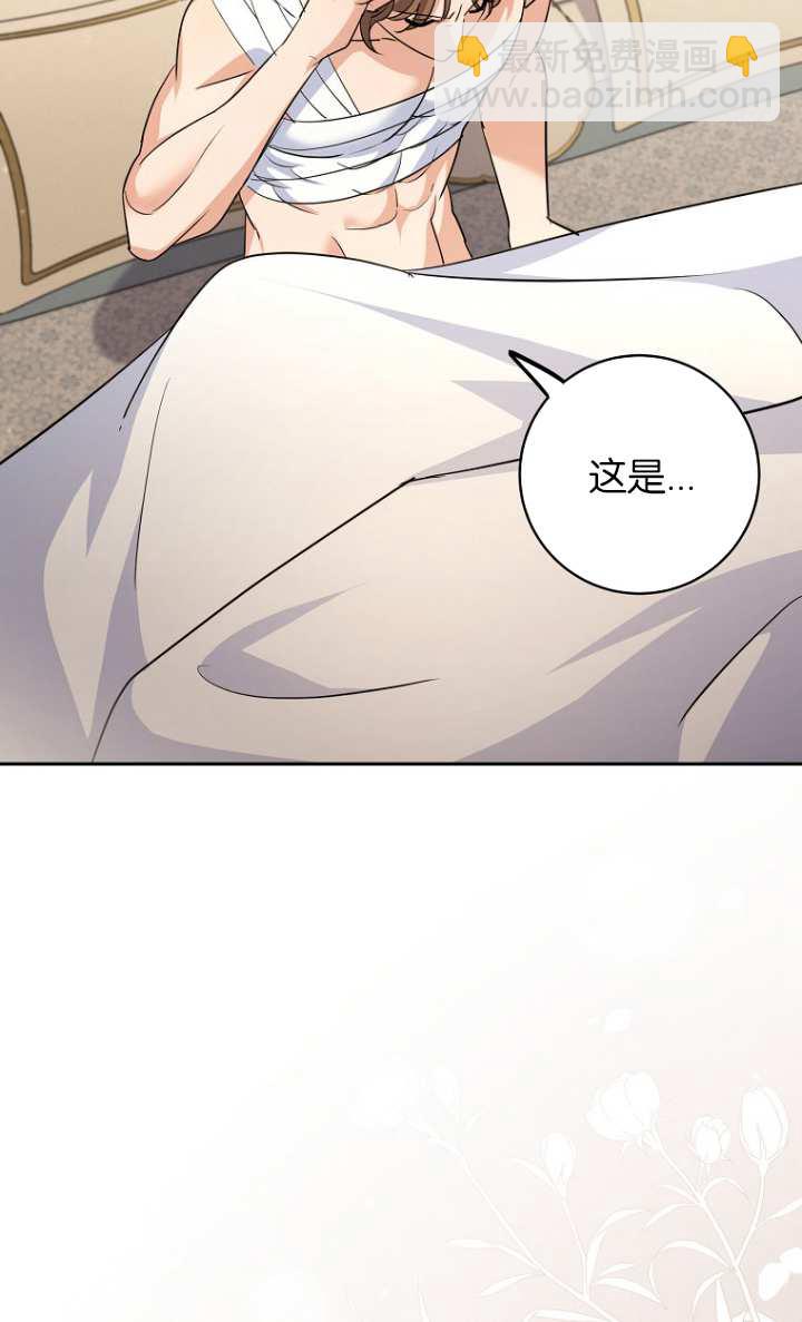 黑幕未婚夫阻礙我的花路 - 第15話(1/3) - 5