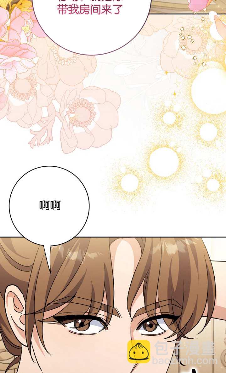 黑幕未婚夫阻礙我的花路 - 第15話(1/3) - 1