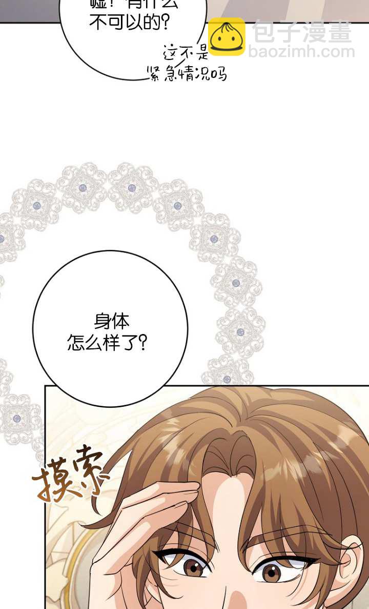 黑幕未婚夫阻礙我的花路 - 第15話(1/3) - 5