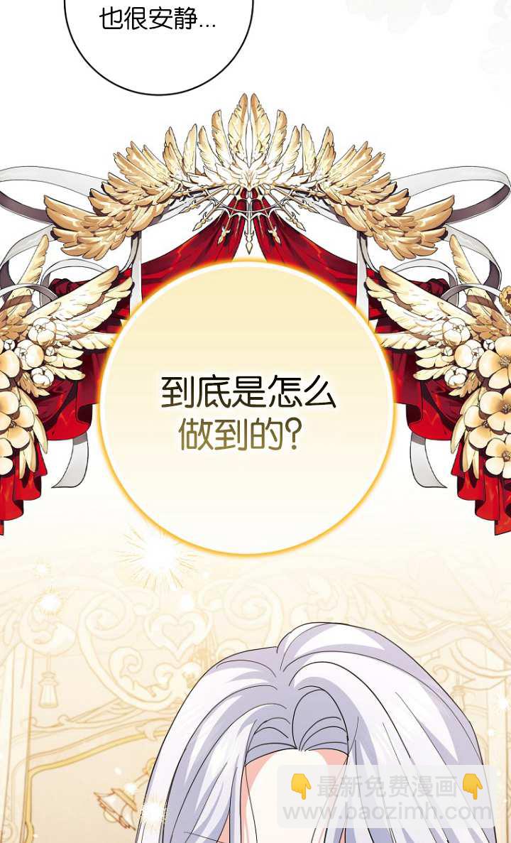 黑幕未婚夫阻礙我的花路 - 第15話(1/3) - 7