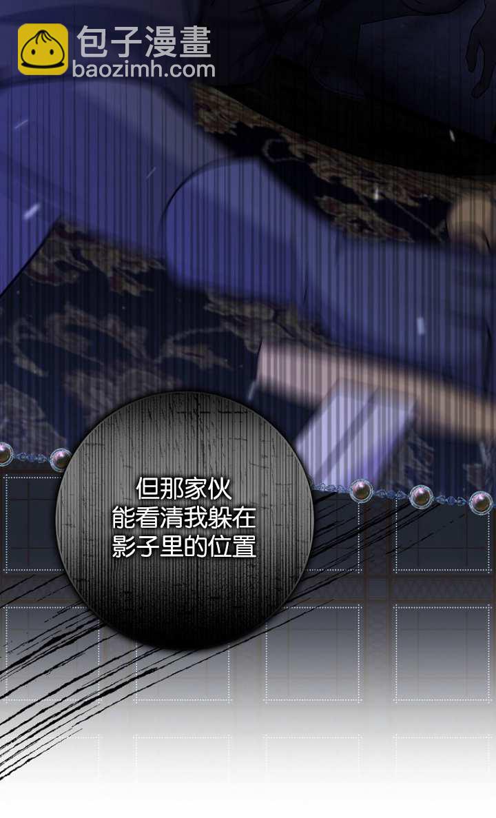 黑幕未婚夫阻礙我的花路 - 第15話(1/3) - 5