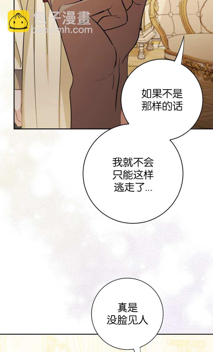 黑幕未婚夫阻礙我的花路 - 第15話(1/3) - 7