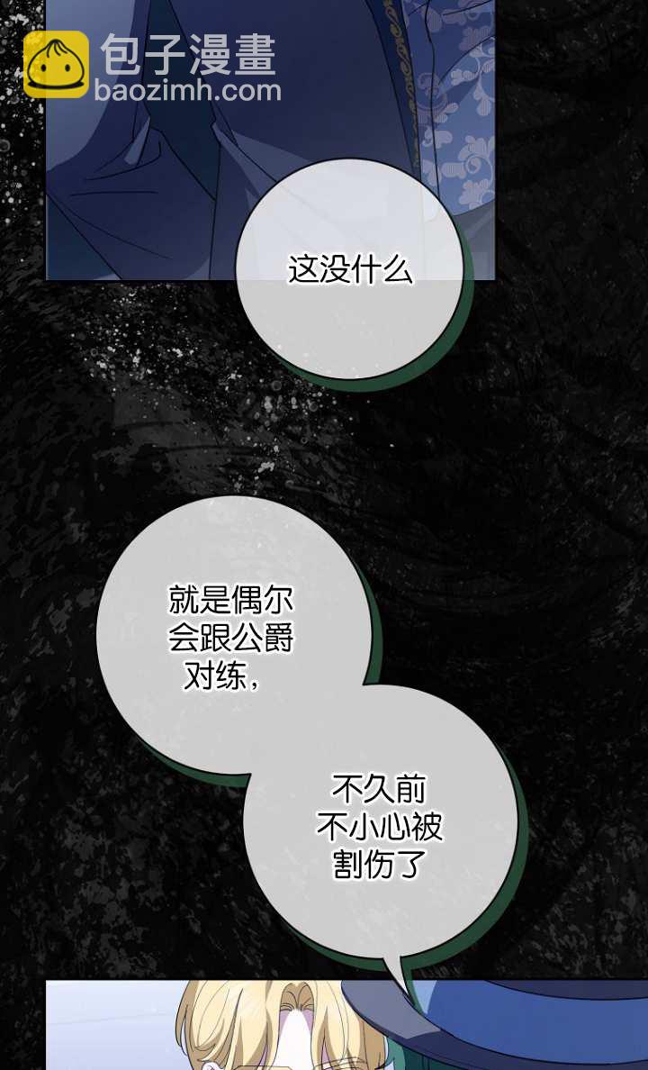 黑幕未婚夫阻礙我的花路 - 第15話(1/3) - 5
