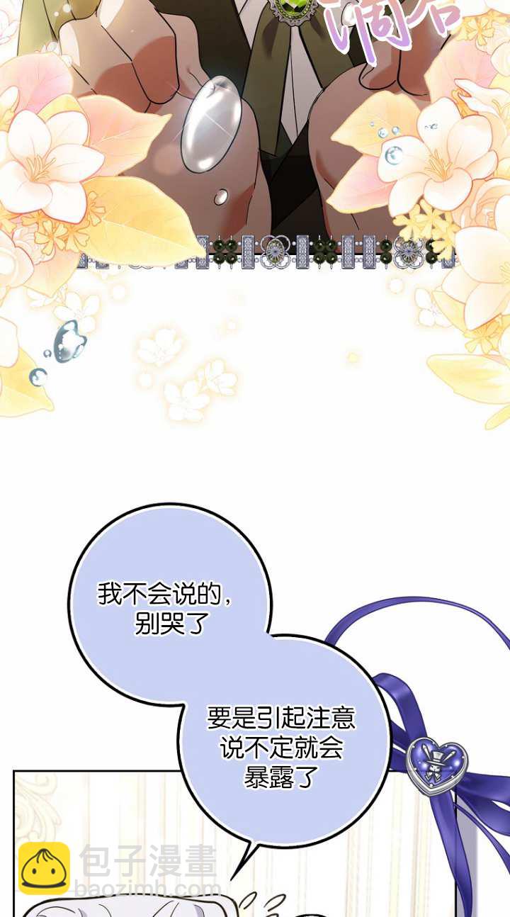 黑幕未婚夫阻礙我的花路 - 第17話(1/2) - 2