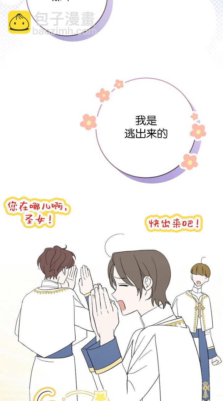 黑幕未婚夫阻礙我的花路 - 第17話(1/2) - 4