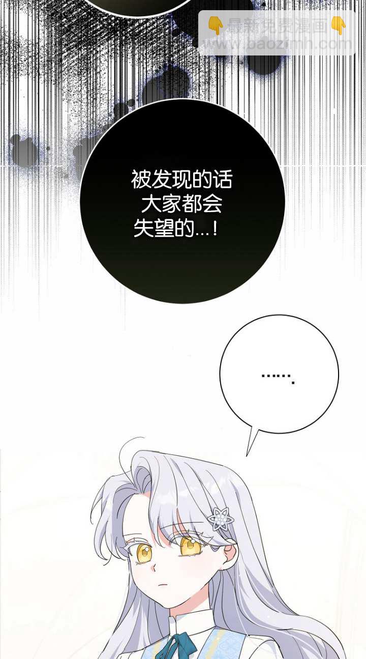 黑幕未婚夫阻礙我的花路 - 第17話(1/2) - 7