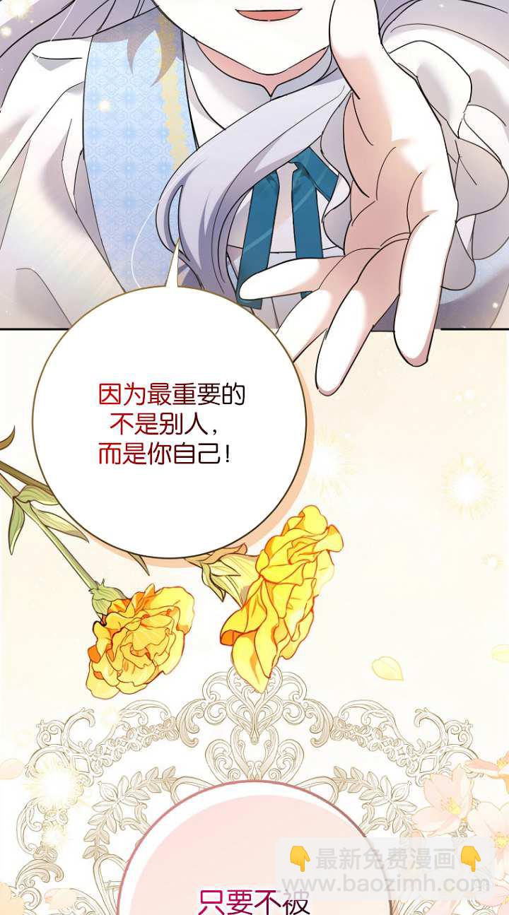 黑幕未婚夫阻礙我的花路 - 第17話(1/2) - 3