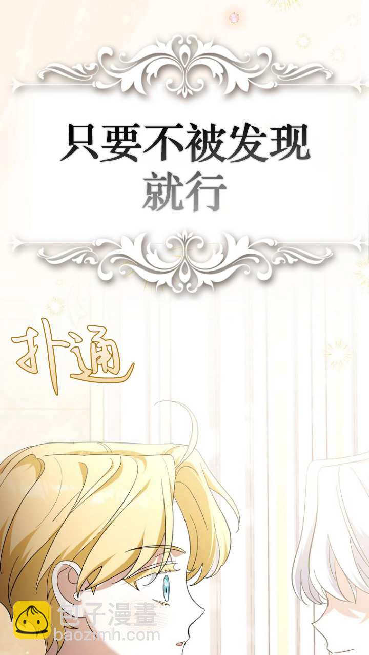 黑幕未婚夫阻礙我的花路 - 第17話(1/2) - 8