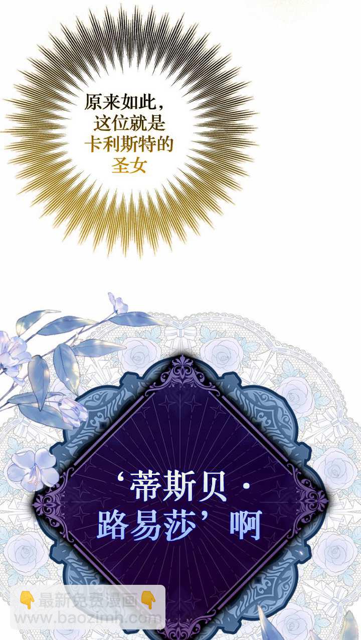 黑幕未婚夫阻礙我的花路 - 第17話(1/2) - 6