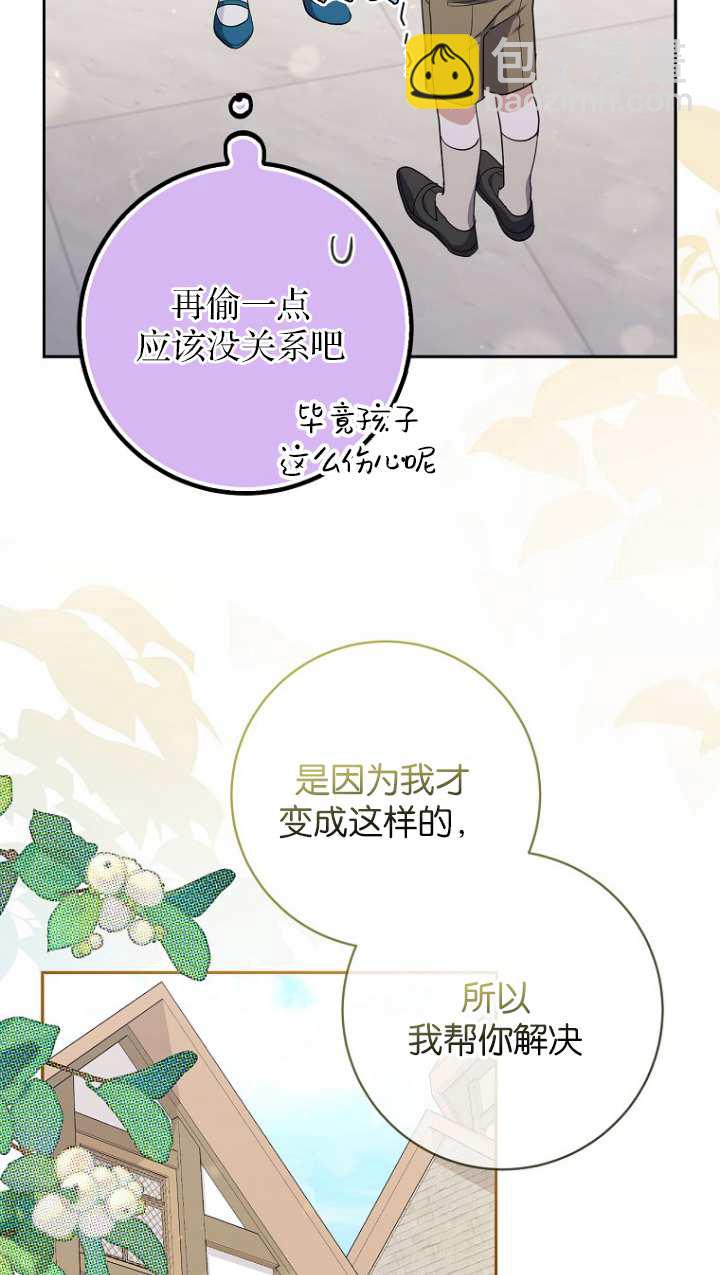 黑幕未婚夫阻礙我的花路 - 第17話(1/2) - 4
