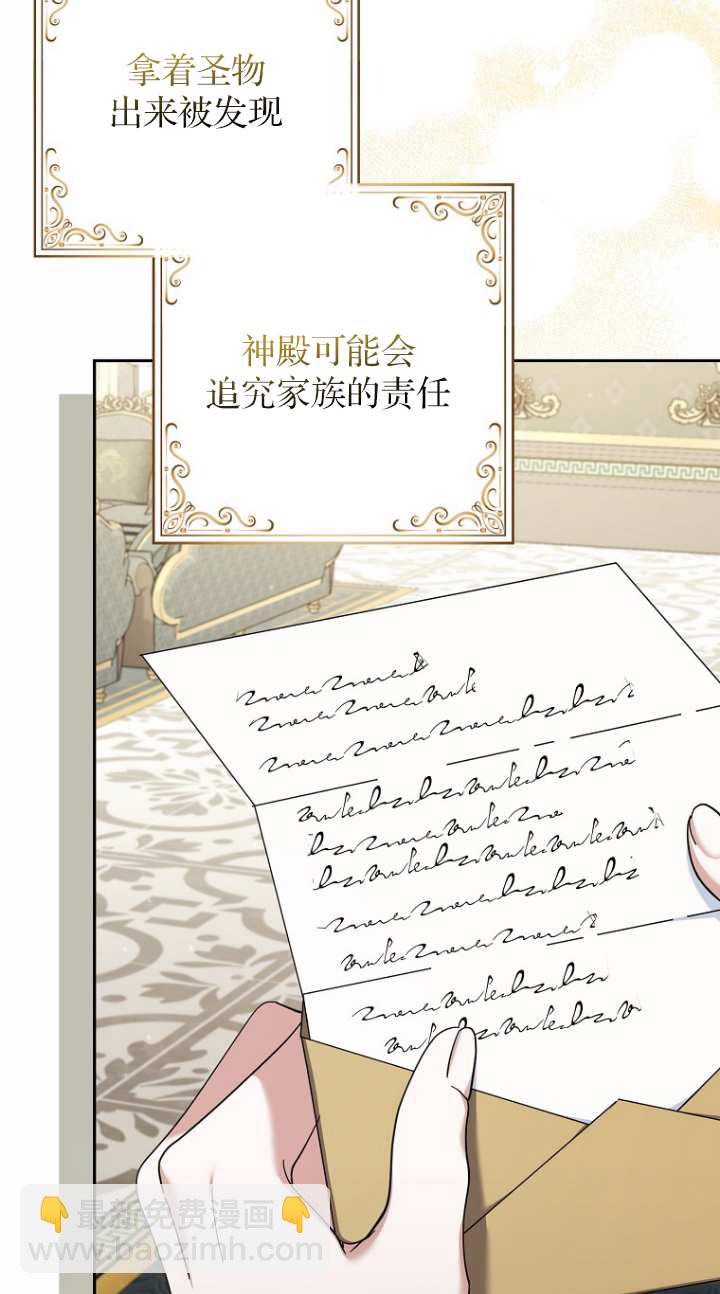 黑幕未婚夫阻礙我的花路 - 第17話(1/2) - 4