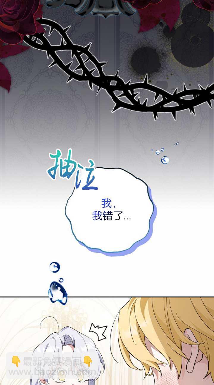 黑幕未婚夫阻礙我的花路 - 第17話(1/2) - 7